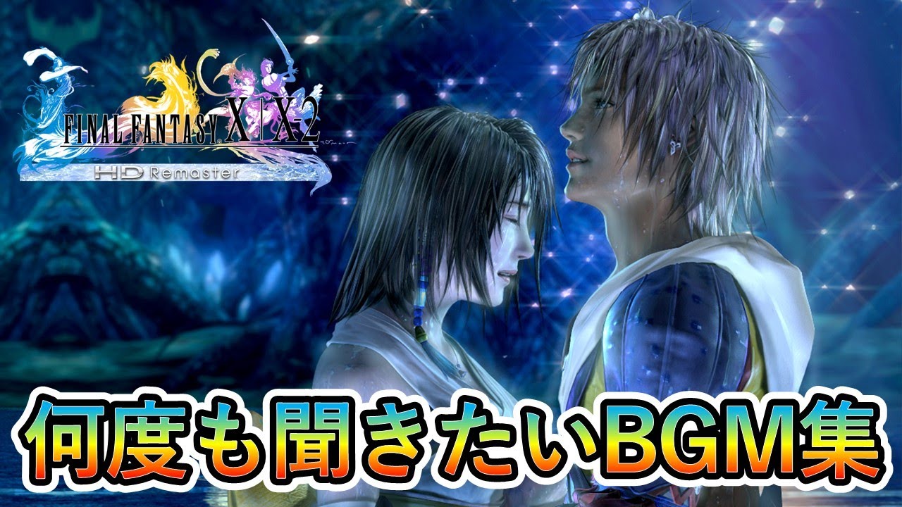 FF10、 10-2】神曲集！The best music！ ※ネタばれあり - YouTube