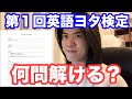 【検定試験】「目指せ!ヨタ検定1級🙌」