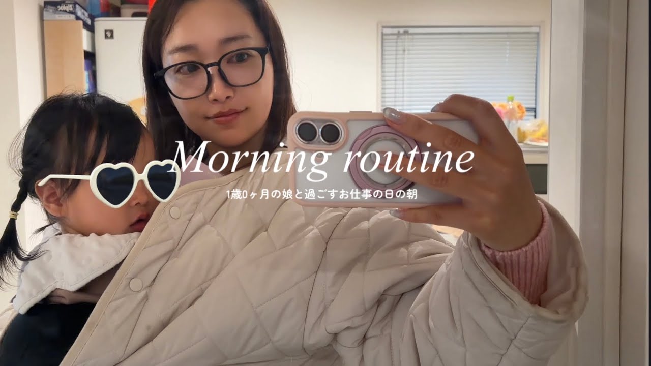 雨の朝、5時起き。1歳娘と過ごす出勤前のリアルな朝☂️