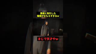 悪魔と取引した福徳がおもろすぎるw#すごい #お笑い #shorts