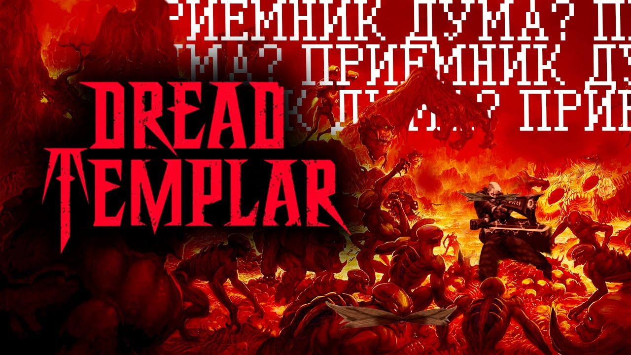 Обзор игры - Dread Templar