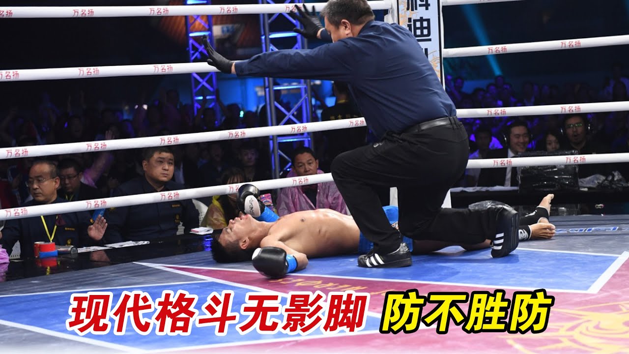 中国功夫无影脚？魏锐吊诡腿法招招爆头 轻则见红重则直接送医院