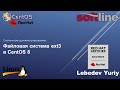 Файловая система ext3 в CentOS 8