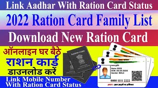 How to download new ration card all state| New Ration Card List| Ration Card Aadhar card Link Status screenshot 5