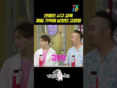 【#예능썰】 <strong>연예인</strong> <strong>시구</strong> 교육 담당이었던 유희관을 설레게 한 고현정😮 | 라디오스타 | TVPP | MBC 220817 방송
