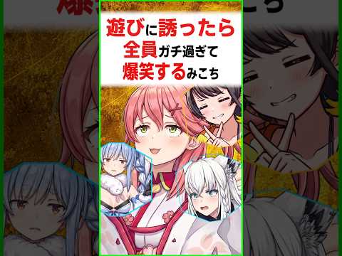 全員ガチ過ぎて相手にされないみこちｗｗｗ〔さくらみこ／大空スバル/兎田ぺこら／白上フブキ／姫森ルーナ/ホロライブ切り抜き／ホロライブ配信中／そこらた〕