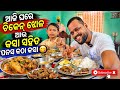 ଚିକେନ୍ ଝୋଳ ଆଉ କସା ସହିତ ପନସ କଠା କସା😋| Daily Vlog - 116 | Day 116 of 365