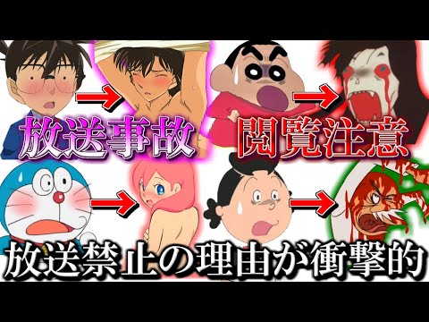 【閲覧注意】国民的アニメの放送禁止になった回が衝撃的過ぎた件【ツッコミ】【クレヨンしんちゃん】【名探偵コナン】【ドラえもん】【サザエさん】【ホラー】【トラウマ】【裏設定】【都市伝説】映画【鬼滅の刃】