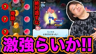 ぷにぷに 「プリチーベスパ入り確定のらいかGETして使ってみた!!!」【妖怪ウォッチぷにぷに】 イナイレコラボ Yo-kai Watch  part1817とーまゲーム