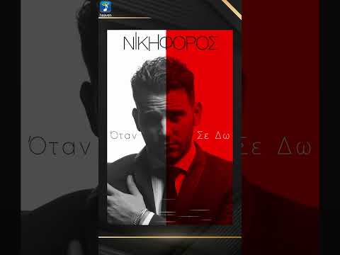 Μία νέα επιτυχία