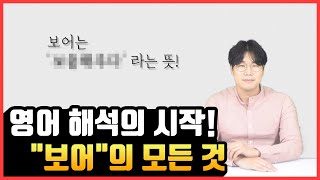 영어 해석의 시작! 
