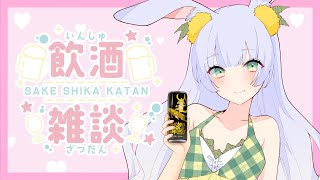 PR配信｜飲みレポ🍸 お酒がいい？ アイスがいい？ 美味しい組み合わせを探して🍊湘南ゴールドエナジーの試飲するよ♪✨(ﾟ∀ﾟ)!!｜【もりやまゆーり】