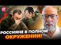 😳ЖДАНОВ: Реальне ПЕКЛО! Армія РФ ПОТРАПИЛА в КОТЕЛ. Жорстке ОТОЧЕННЯ ШОКУВАЛО усіх. УВАГА на КАРТУ
