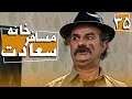 سریال ایرانی مسافرخانه سعادت قسمت 35 