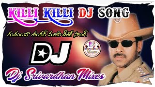 Killi Killi Dj Song|| Telugu Dj Songs||Dj Srivardhan Mixes|Youtube Trending Dj Song||Item Dj Songs