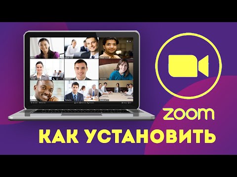 Как установить zoom на компьютер