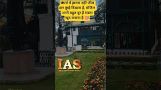 UPSC Crack best study Tips and Tricks motivational video #shorts #ytshorts #viral