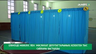 Елімізде мәжіліс пен  мәслихат депутаттарының кезектен тыс сайлауы басталды