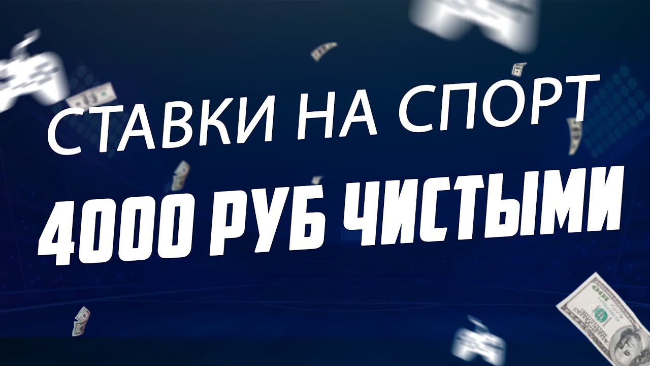 Теории по ставкам на спорт Теории по ставкам на спорт бесплатные промокоды букмекерская контора