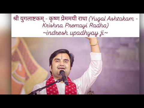 Krishna prem mai Radha/श्री युगलअष्टम/कृष्ण प्रेममय राधा#bhaktipath #pujysriindreshupadhyayjimaharaj