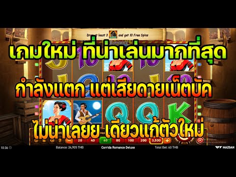 อีกเกมที่อยากจะแนะนำครับ ค่ายเกมมาใหม่