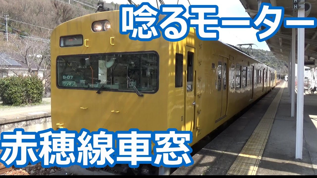 注目ショップ・ブランドのギフト 岡山 茶屋町 日生 赤穂線 旧国鉄 電車 