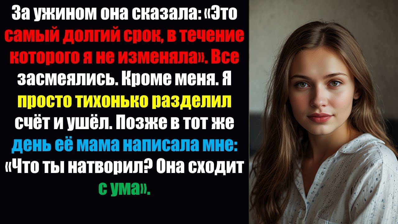 За ужином она сказала: «Это самый долгий период, когда я не изменяла». Все смеются...