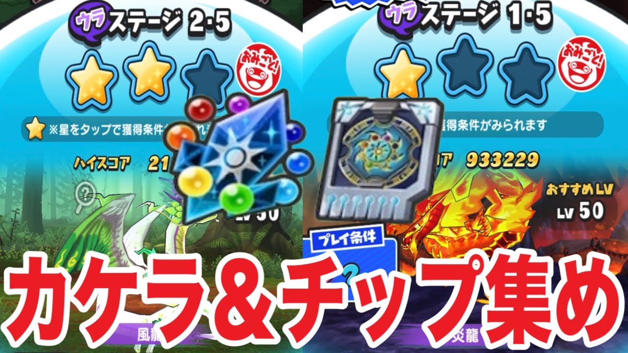 ぷにぷに ｢カケラ＆チップが一瞬で集まる!!｣風龍と炎龍のおすすめ周回パーティー！【妖怪ウォッチぷにぷに】#911