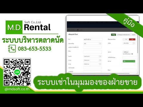 ทำตลาดนัด FLOW การทำงานระบบ บริหารจัดการตลาดนัด ในส่วนฝ่ายขาย ให้เช่าพื้นที่  - 0816198579