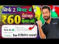 😱Earn Flat ₹60🔥Cashback Per Number In Bank || New Huge Loot Offer || Tata Ev Call Pickup Offer Today