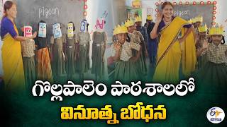Innovative Teaching by Nellore Teacher | Kids Learn Faster with Creative Methods