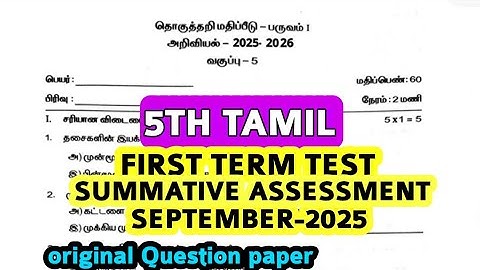 5th std Tamil First term summative Assessment test September-2025 original Question paper 5th class