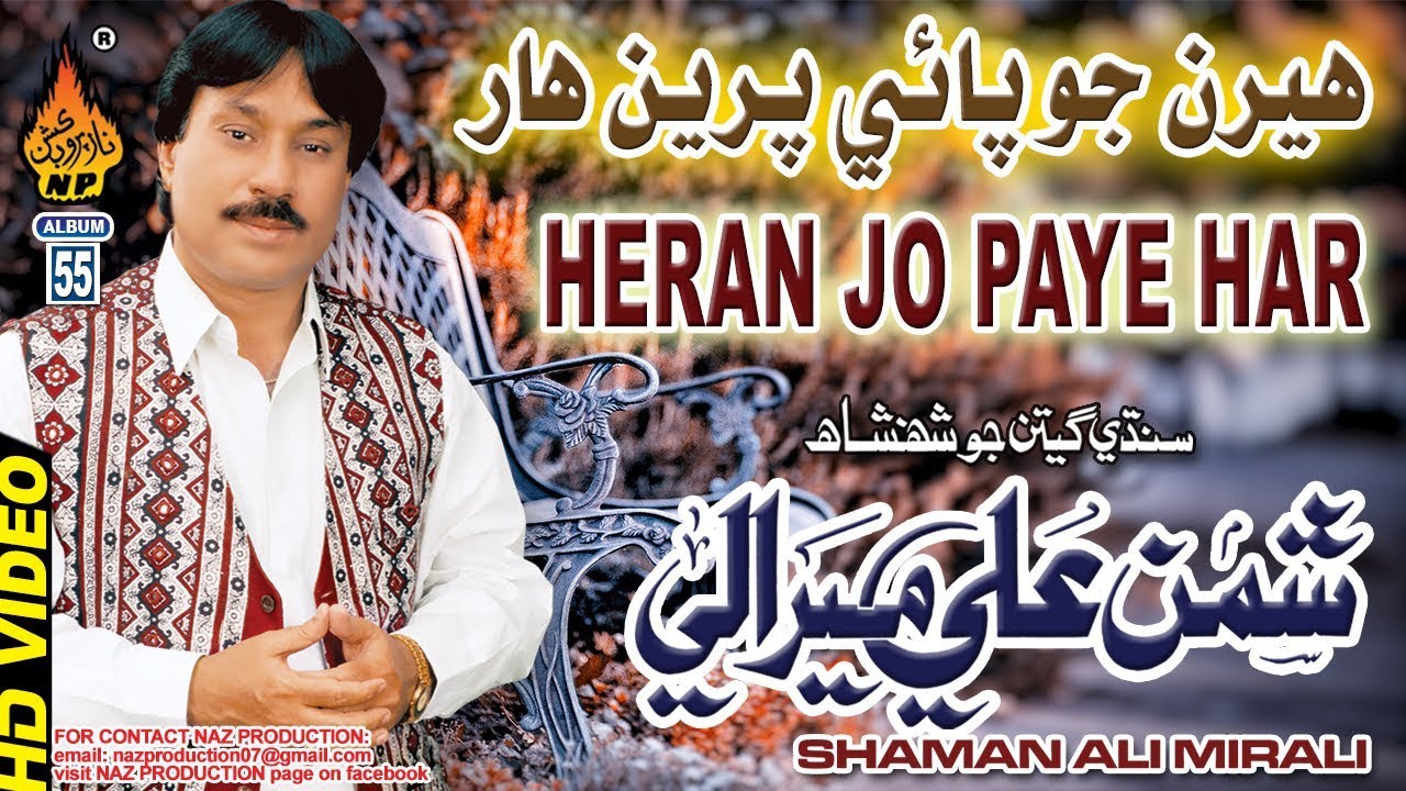 HEERN JO PAYE PREIN HAR | Shaman Ali Mirali | Album 55 | Full Hd Song | Naz Production
