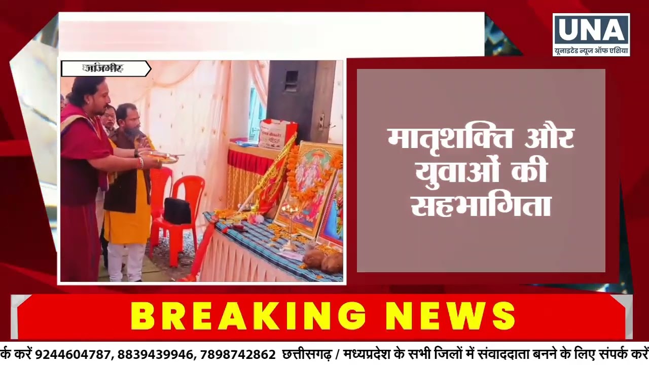 Janjgir Champa News | Vishal Hindu Sammelan Piparda | Sanatan Unity Message