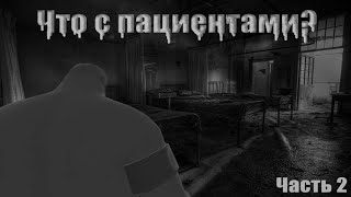 видео: Что с пациентами? | Мге страшилки | 2 часть картинка: Что с пациентами? | Мге страшилки | 2 часть