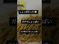 SUSURU TV.監修の冷製濃厚とんこつ豚無双、本当にしょっぱいのか食べてみた