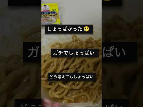 SUSURU TV.監修の冷製濃厚とんこつ豚無双、本当にしょっぱいのか食べてみた
