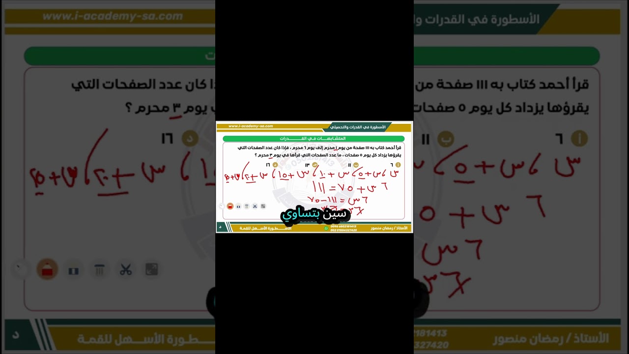 سؤال بيتحل ب3 طرق وهو زي الزفت المتشابهات في القدرات 1#القدرات # القدرات ورقي #المحوسب