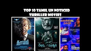 TOP 10 TAMIL THRILLER MOVIES I Underrated & Unnoticed Thriller movies I LOCK DOWN I Weekend Movies