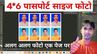 How to make two different photos on the same page 4*6. How to make Passport Size photo with diffe... screenshot 4