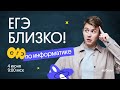 Как успеть подготовиться к ЕГЭ 2022 по информатике (и перестать нервничать) | Коля Касперский