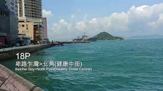 新巴 NWFB 18P線行車片段(往北角)