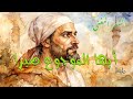 أيها الموجوع صبر ا يا كسير القلب مهل ا إن بعد العسر يسرا أيها الموجوع صبر ا يا كسير القلب مهل ا إن بعد العسر يسرا