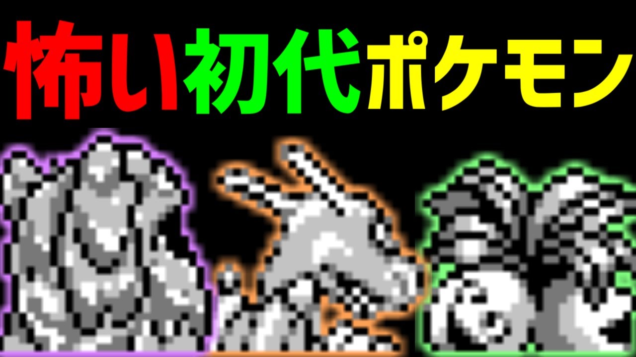 赤緑 なんか怖い 初代ポケモンの後ろ姿グラフィック ポケモン雑学 Shorts Youtube