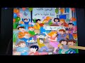 المرحلة الأولى من التعبير سنة حلوة يا داني