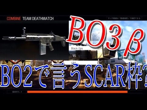 【CoD:BO3】高威力 低レート! BO2で言うSCAR枠?