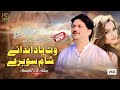 Wat Yaad Andaye Shaam Sawerey Sharafat Ali Baloch Official Music Video 2023 Sharafat Studio
