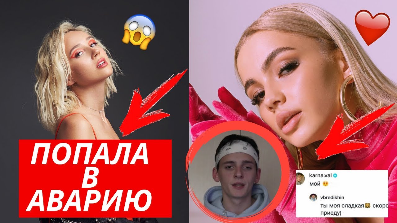 Клава кока попала в дтп