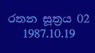 Rathana Suthraya 02