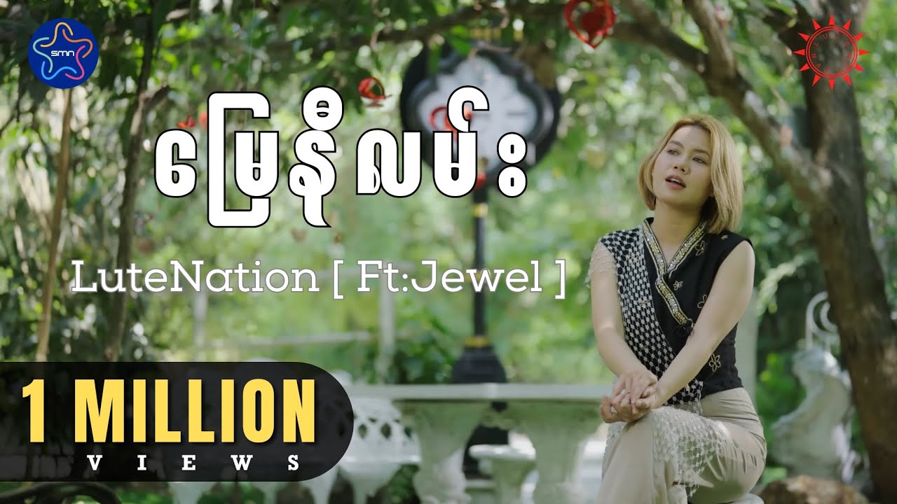 မြေနီလမ်း - LuteNation (Ft:Jewel) [Official MV]